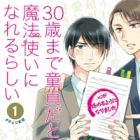 30-sai made Doutei dato Mahoutsukai ni Nareru Rashii