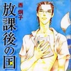 H&ocirc;kago no Kuni