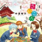 H&ocirc;kago Saikoro Club