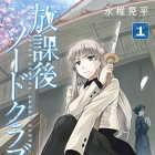 H&ocirc;kago Sword Club