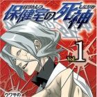 H&ocirc;kenshitsu no Shinigami