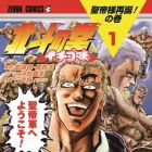 Hokuto no Ken: Ichigo-Aji