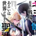 Kimi to Boku no Saigo no Senjou, Aruiwa Sekai ga Hajimaru Seisen