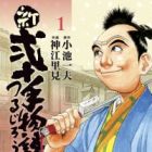 Shin Nijitte Monogatari: Tsurujirou