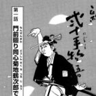 Shin Nijitte Monogatari