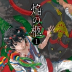 Hon&ocirc; no Hitsugi