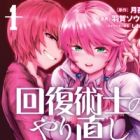 Kaifuku Jutsushi no Yarinaoshi