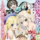 Keizoku wa Maryoku nari: Hazure Mahou de Isekai Musou