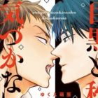 Meguro to Akino wa Kizukanai
