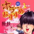 Horror no Osusume