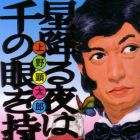 Hoshi furu yoru ha sen no me wo motsu