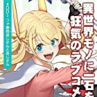 Fantasy Bishoujo Juniku Ojisan to