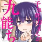 Yochi Nouryoku Manga: Kunou Chiyo