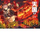 Magatsu Wanashi no Yuushagari