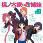 Momonoki-ke no Yonshimai