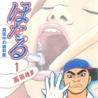 Hotaru - Mayonaka no Shikai