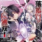 Rakudai Kenja no Gakuin Musou: Nidome no Tensei, S-Rank Cheat Majutsushi Boukenroku