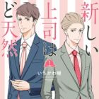 Atarashii Joushi wa Do Tennen