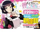 Meika-san wa Oshikorosenai