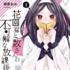 Hanazono-kun to Kazoe-san no Fukakai na Houkago