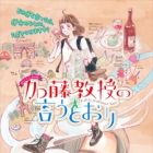 Katou Kyouju no Iutoori
