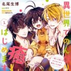 Isekai de Nonbiri Iyashi Te Hajimemasu: Doku ni mo Kusuri ni mo Naranai kara Tensei shita Ohanashi