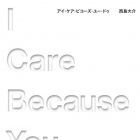 I Care Because You Do