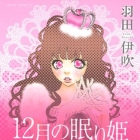 Ibuki Haneda - Kessakusen - 12 Gatsu no Nemurihime