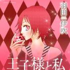 Ibuki Haneda - Kessakusen - &Ocirc;jisama to Watashi