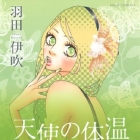 Ibuki Haneda - Kessakusen - Tenshi no Taion