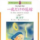 Ichiya Dake no Hanayome