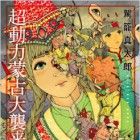 la Grande invasion mongole