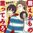 Ieru Mono Nara Itte Miru