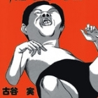 Ike! Inach&ucirc; Takky&ucirc;-bu