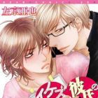 Ikezu Kareshi no Otoshikata