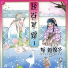 Ikuhyaku Seis&ocirc;