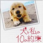 Inu to Watashi no 10 no Yakusoku