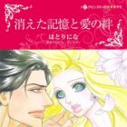 Kieta Kioku to Ai no Kizuna