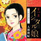 Ishutaru no Musume - Ono Ots&ucirc;den