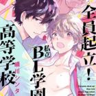 Zenin Kiritsu! Shiritsu BL Gakuen Koutou Gakkou