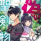 Nise Seiken Monogatari: Osananajimi no Seijo wo Uttara Michizure ni Sareta (light novel)