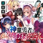 Shindou Yuusha to Maid Oneesan (light novel)