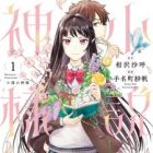 Shousetsu no Kamisama