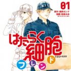 Hataraku Saibou Friend