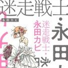 Meis&ocirc; Senshi Nagata Kabi