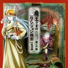 Maou-sama no Nukiuchi Dungeon Shisatsu