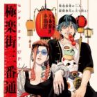 Gokurakugai Sanban-doori no Ken