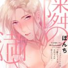 Tonari no Mitsuru-san: Kono Apartment ni wa Domestic na Oniisan ga Sundeiru