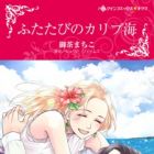 Futatabi no Caribbean-kai