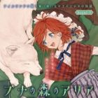 Buna no Mori no Aria